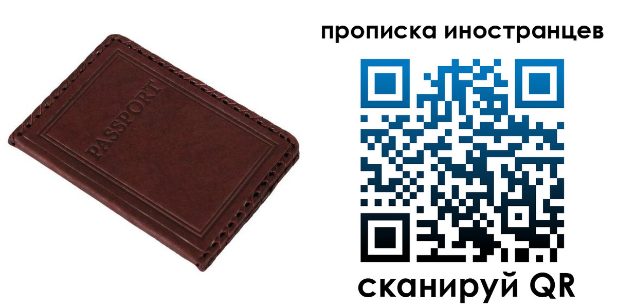 временная регистрация купить в Барабинске