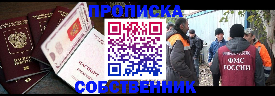 временная регистрация законно в Барабинске
