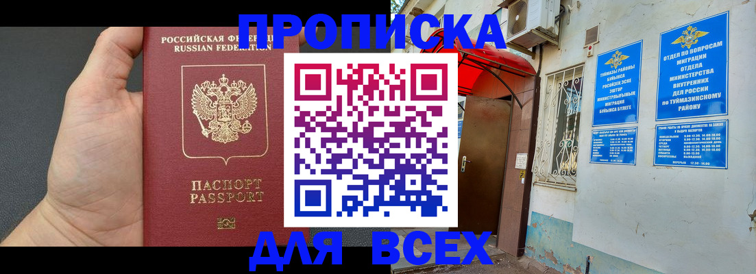 временная регистрация госуслуги в Барабинске